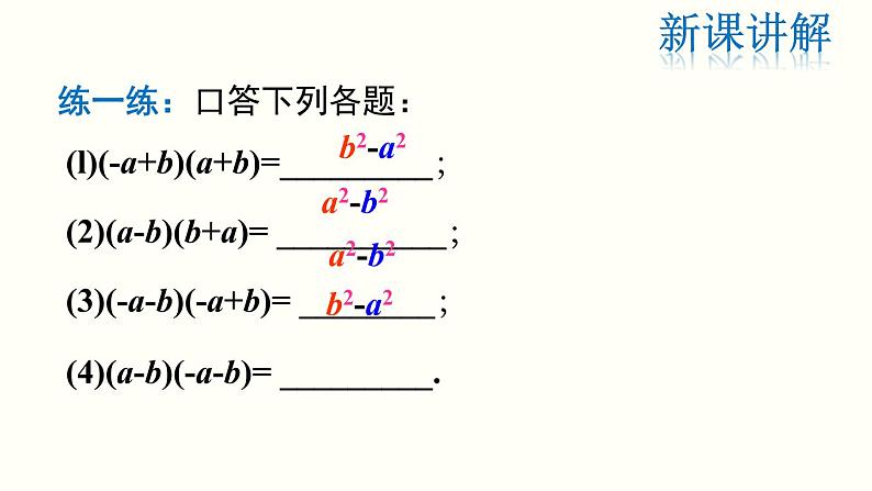 人教版八年级数学上册课件：平方差公式（共21张PPT）07