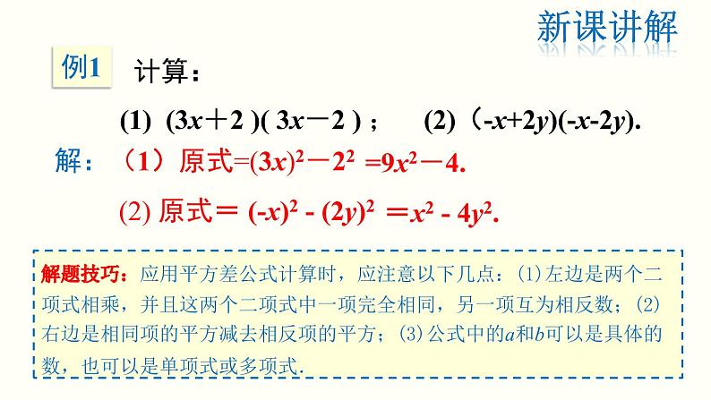 人教版八年级数学上册课件：平方差公式（共21张PPT）08