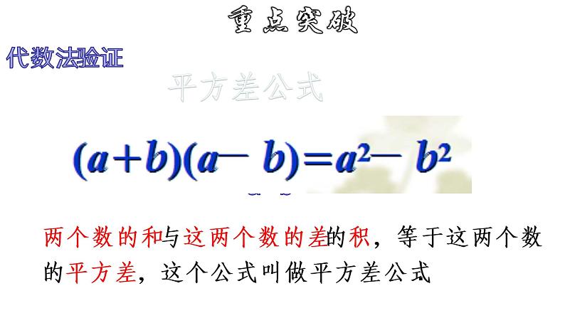 人教版八年级上册 14.2.1平方差公式课件PPT第7页