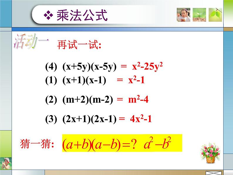 人教版数学八年级上册14.2.1平方差公式 课件04