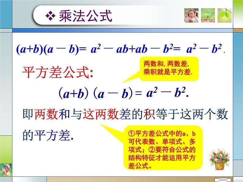 人教版数学八年级上册14.2.1平方差公式 课件05