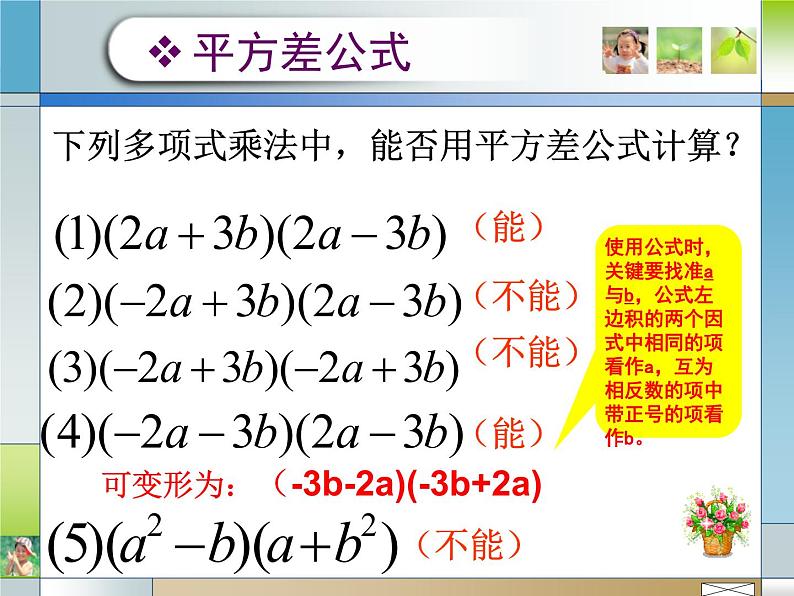 人教版数学八年级上册14.2.1平方差公式 课件08