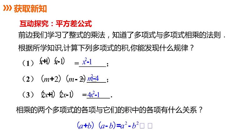 14.2.1 平方差公式---同步课件 2021-2022学年人教版数学八年级上册03