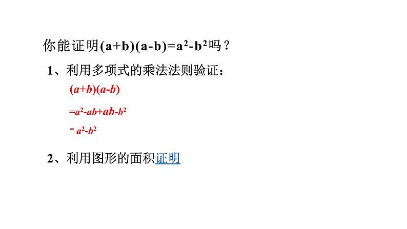 14.2.1 平方差公式---同步课件 2021-2022学年人教版数学八年级上册04