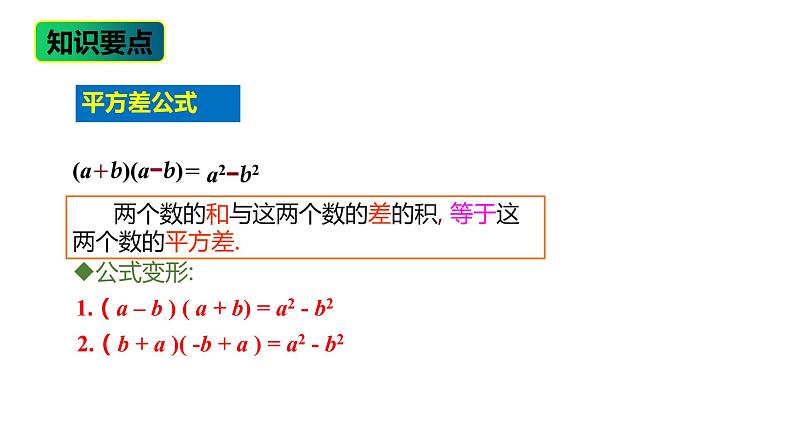 14.2.1 平方差公式---同步课件 2021-2022学年人教版数学八年级上册07