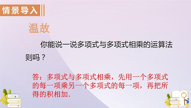 14.2.1  平方差公式 课件 2021-2022学年人教版八年级数学上册02