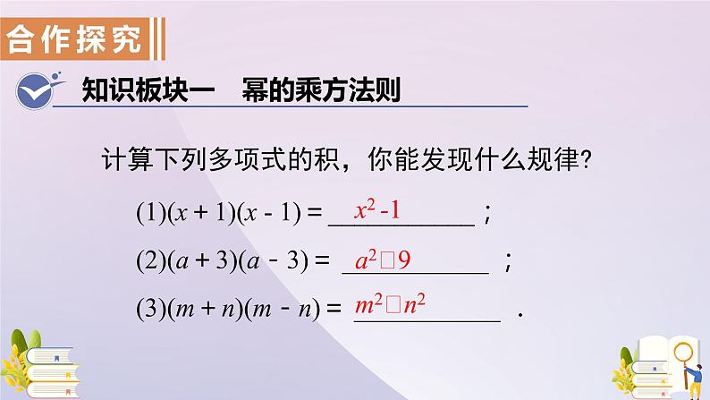 14.2.1  平方差公式 课件 2021-2022学年人教版八年级数学上册03