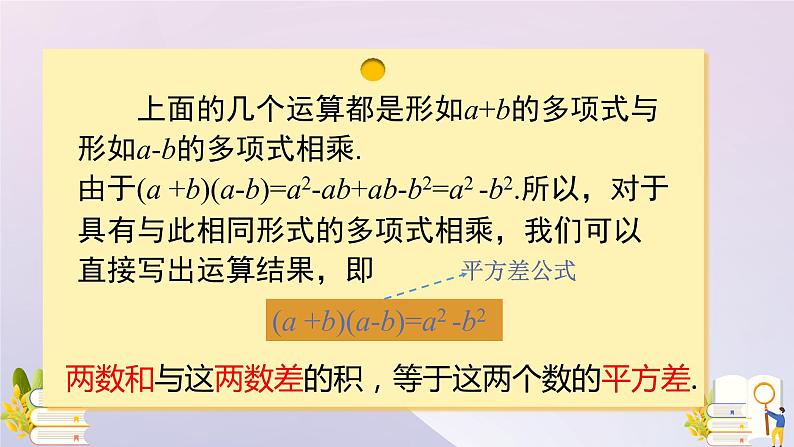 14.2.1  平方差公式 课件 2021-2022学年人教版八年级数学上册04