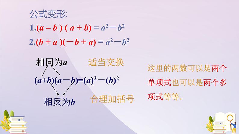 14.2.1  平方差公式 课件 2021-2022学年人教版八年级数学上册05