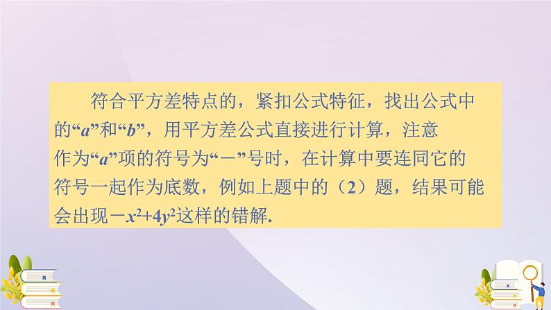 14.2.1  平方差公式 课件 2021-2022学年人教版八年级数学上册08