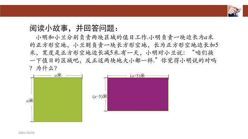 人教版八年级上册14.2.1平方差公式课件第2页