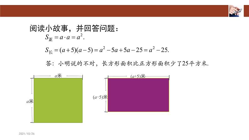 人教版八年级上册14.2.1平方差公式课件第3页