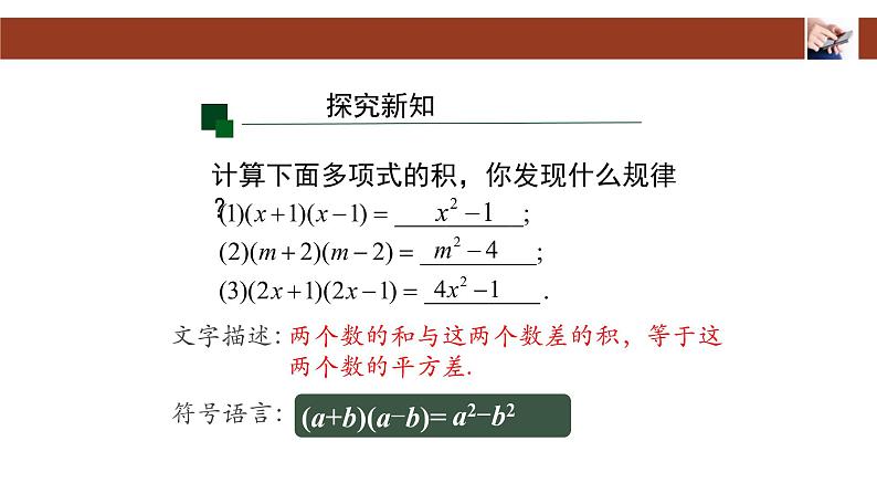 人教版八年级上册14.2.1平方差公式课件第5页