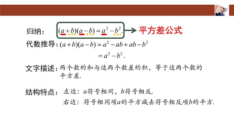 人教版八年级上册14.2.1平方差公式课件第6页