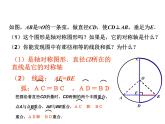 24.1.2垂径定理  课件 2021--2022学年人教版九年级数学上册