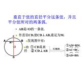 24.1.2垂径定理  课件 2021--2022学年人教版九年级数学上册