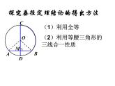 24.1.2垂径定理  课件 2021--2022学年人教版九年级数学上册