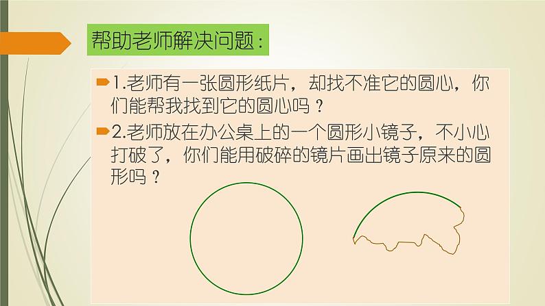 人教版数学九年级上册 24.1.2 垂直于弦的直径 上课课件(共18张PPT)第2页