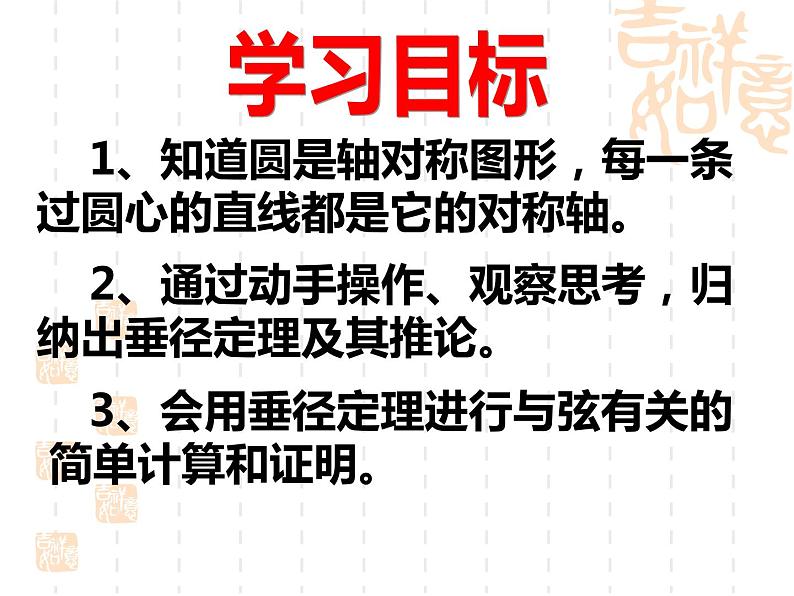 人教版数学九年级上册24.1.2 垂直于弦的直径 教学配套课件(共16张PPT)第3页