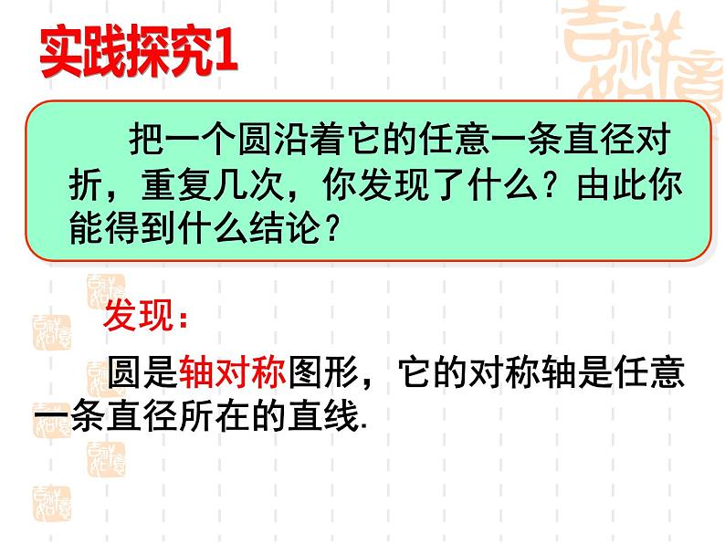 人教版数学九年级上册24.1.2 垂直于弦的直径 教学配套课件(共16张PPT)第5页