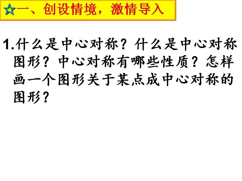 人教版数学九年级上册 23.2.3关于原点对称的点的坐标课件01