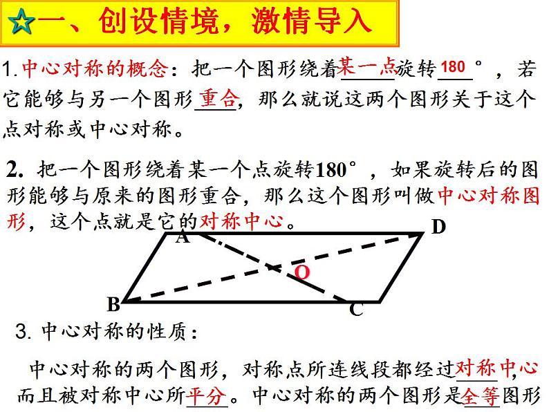人教版数学九年级上册 23.2.3关于原点对称的点的坐标课件02