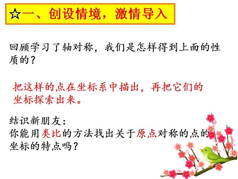 人教版数学九年级上册 23.2.3关于原点对称的点的坐标课件04
