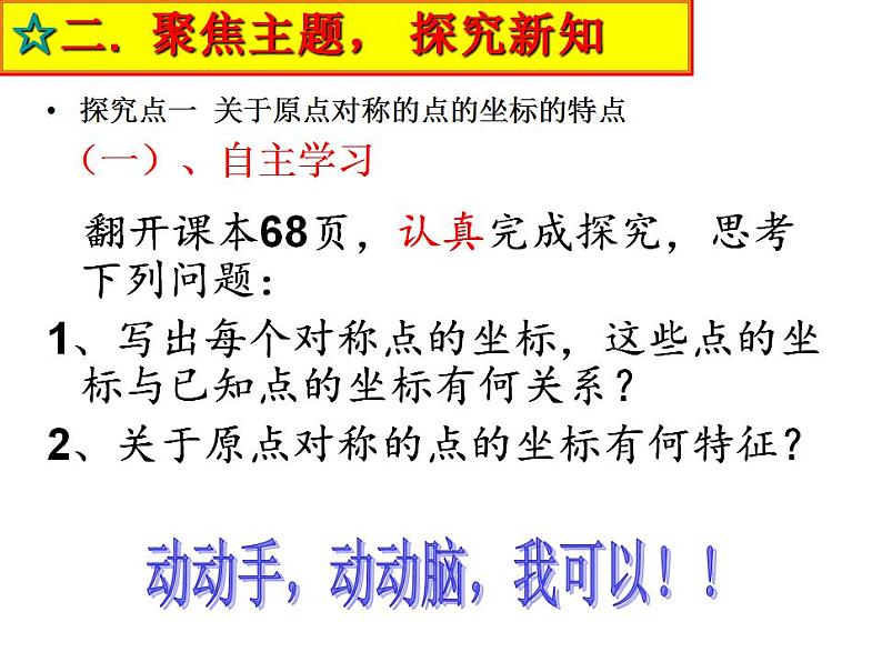 人教版数学九年级上册 23.2.3关于原点对称的点的坐标课件08