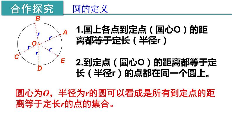 24.1.1  圆 课件 2021-2022学年人教版数学 九年级上册第7页