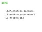 人教版数学九年级上册 23.2.3 关于原点对称的点的坐标 课件（共19张PPT）