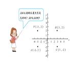 人教版数学九年级上册 23.2.3 关于原点对称的点的坐标 课件（共19张PPT）