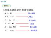人教版数学九年级上册23.2.3关于原点对称的点的坐标课件  (2)