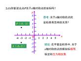 人教版数学九年级上册23.2.3关于原点对称的点的坐标课件  (2)