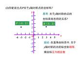 人教版数学九年级上册23.2.3关于原点对称的点的坐标课件  (2)