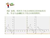 人教版数学九年级上册23.2.3关于原点对称的点的坐标课件