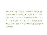 人教版数学九年级上册23.2.3关于原点对称的点的坐标课件