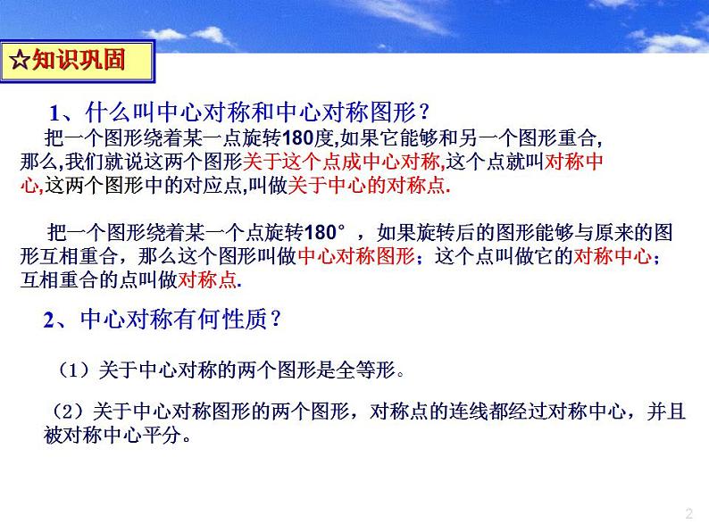 人教版数学九年级上册23.2.3关于原点对称的点的坐标课件 (1)02