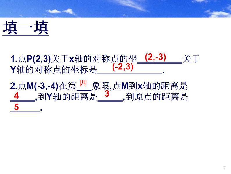 人教版数学九年级上册23.2.3关于原点对称的点的坐标课件 (1)07