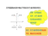 23.2.3 关于原点对称的点的坐标 教学课件   2021-2022学年九年级数学人教版上册