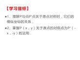 人教版九年级数学上册 第二十三章 旋转 23.2.3 关于原点对称的点的坐标课件