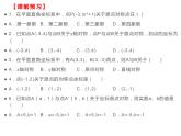 人教版九年级数学上册 第二十三章 旋转 23.2.3 关于原点对称的点的坐标课件