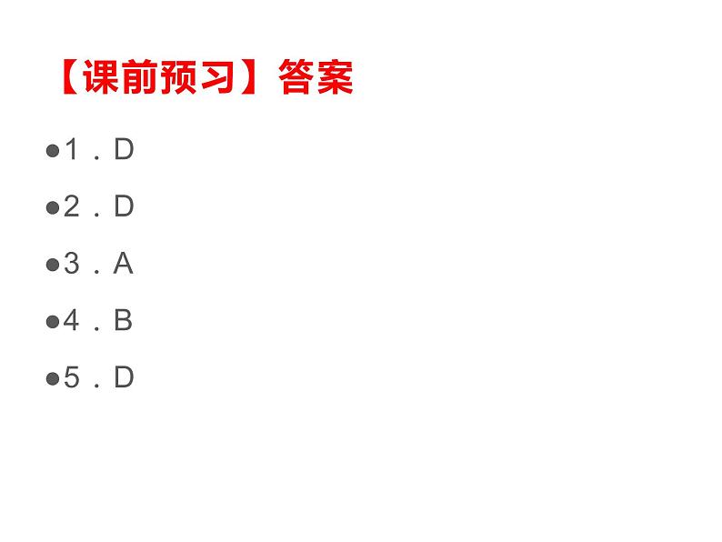 人教版九年级数学上册 第二十三章 旋转 23.2.3 关于原点对称的点的坐标课件04