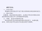 人教版数学九年级上册 -23.2.3 关于原点对称的点的坐标  教学课件