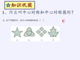 人教版数学九年级上册 -23.2.3 关于原点对称的点的坐标  教学课件