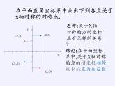 人教版数学九年级上册 -23.2.3 关于原点对称的点的坐标  教学课件