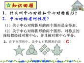 2020—2021学年人教版数学九年级下册  23.2.3《关于原点对称的点的坐标》课件