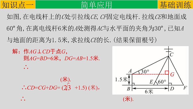 28.2.2 应用举例-2021-2022学年九年级数学下册教学课件（人教版）第4页