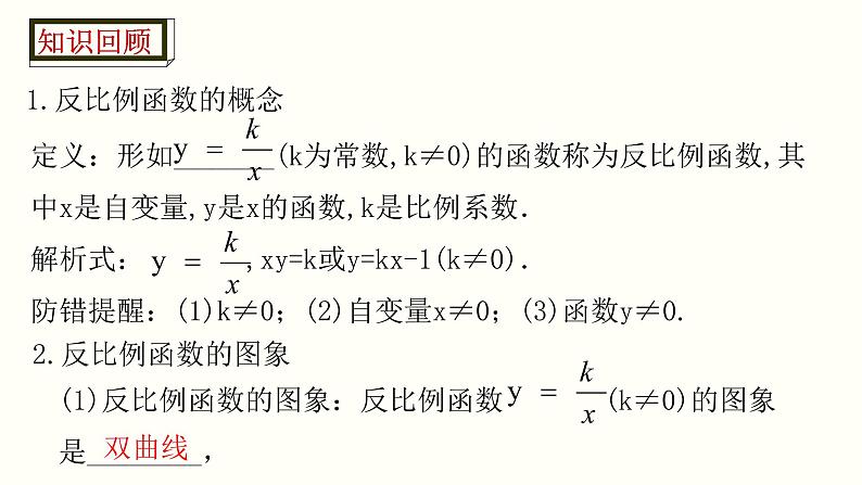 第26章 章末复习课-2021-2022学年九年级数学下册教学课件（人教版）03