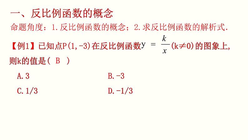 第26章 章末复习课-2021-2022学年九年级数学下册教学课件（人教版）07