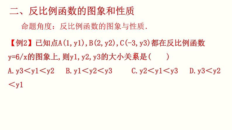 第26章 章末复习课-2021-2022学年九年级数学下册教学课件（人教版）08